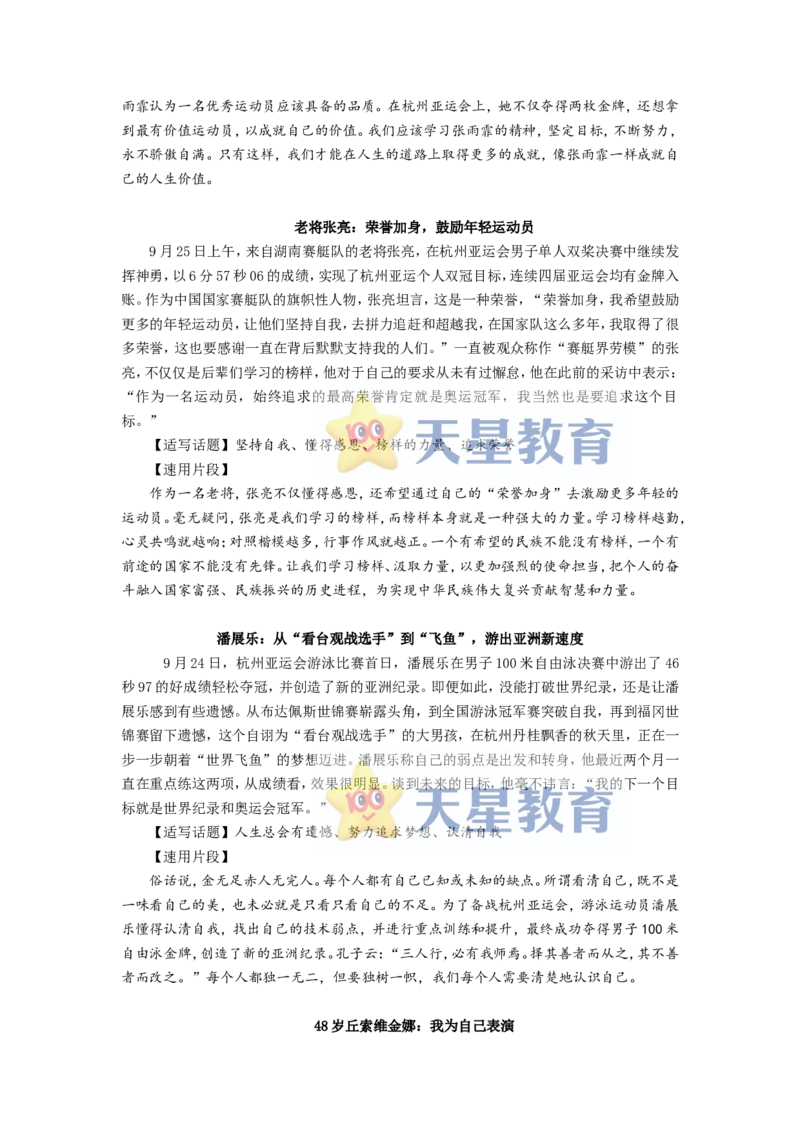 杭州亚运会热点人物素材合集_高中三年全科资料_高中_1高中基础资料包_C-热点事件知识点解读