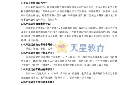 杭州亚运会热点人物素材合集_高中三年全科资料_高中_1高中基础资料包_C-热点事件知识点解读