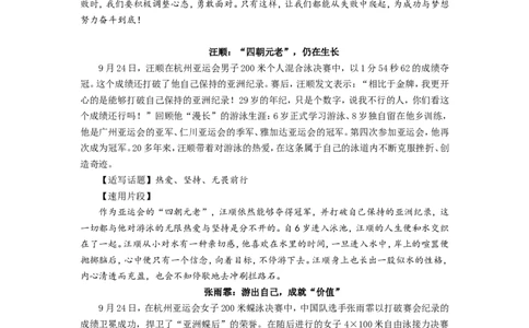 杭州亚运会热点人物素材合集_高中三年全科资料_高中_1高中基础资料包_C-热点事件知识点解读