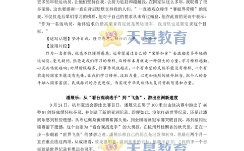 杭州亚运会热点人物素材合集_高中三年全科资料_高中_1高中基础资料包_C-热点事件知识点解读