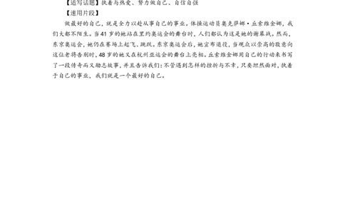 杭州亚运会热点人物素材合集_高中三年全科资料_高中_1高中基础资料包_C-热点事件知识点解读
