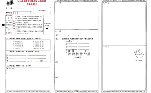 2026《万唯中考&bull;湖南黑白卷》数学黑卷答题卡_2026中考押题卷合集_2026《万唯中考黑白卷》地方版(1)_2026《万唯中考&bull;湖南黑白卷》7科_2026《万唯中考&bull;湖南黑白卷》数学