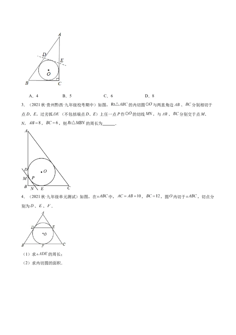 专题18直线与圆的位置关系重难点题型专训（十二大题型）（学生版）_人教版数学九年级上册_版本二_九年级数学上册（人教版）_重难点专题提升-V7_2024版