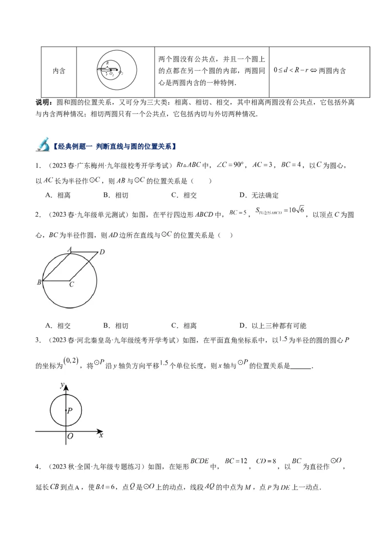 专题18直线与圆的位置关系重难点题型专训（十二大题型）（学生版）_人教版数学九年级上册_版本二_九年级数学上册（人教版）_重难点专题提升-V7_2024版