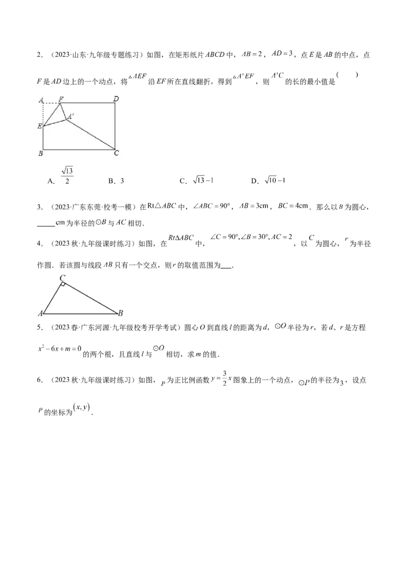 专题18直线与圆的位置关系重难点题型专训（十二大题型）（学生版）_人教版数学九年级上册_版本二_九年级数学上册（人教版）_重难点专题提升-V7_2024版