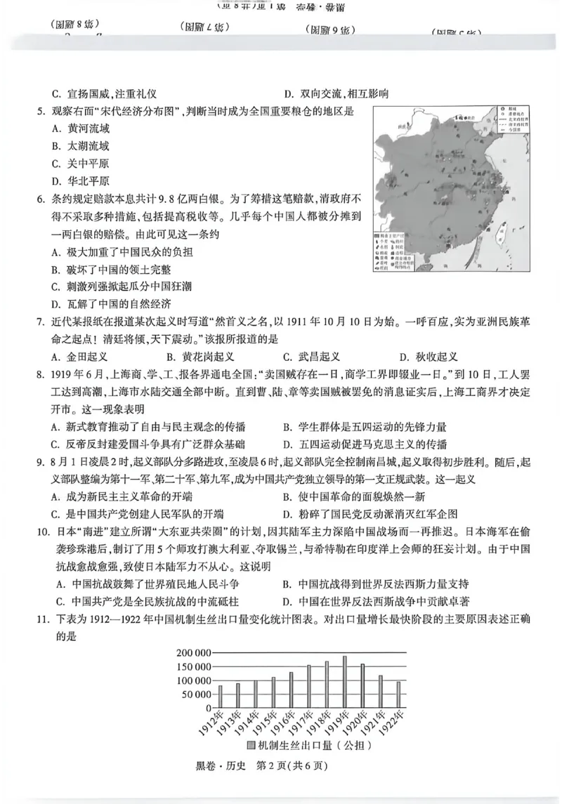 2026《万唯中考&bull;苏州黑白卷》历史黑卷_2026中考押题卷合集_2026《万唯中考黑白卷》地方版(1)_2026《万唯中考&bull;苏州黑白卷》7科