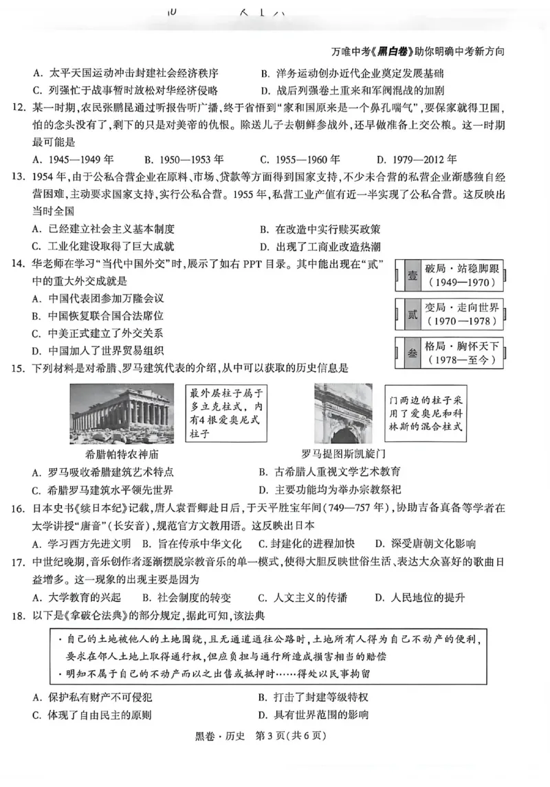 2026《万唯中考&bull;苏州黑白卷》历史黑卷_2026中考押题卷合集_2026《万唯中考黑白卷》地方版(1)_2026《万唯中考&bull;苏州黑白卷》7科