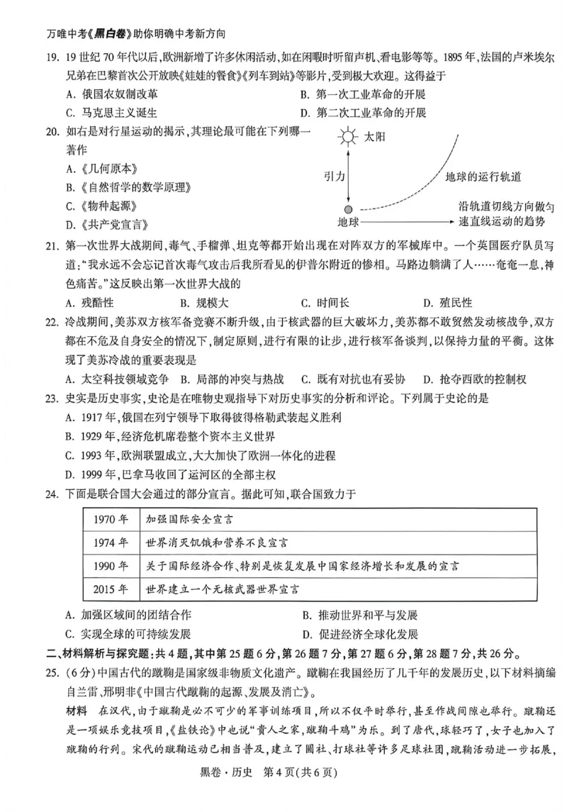 2026《万唯中考&bull;苏州黑白卷》历史黑卷_2026中考押题卷合集_2026《万唯中考黑白卷》地方版(1)_2026《万唯中考&bull;苏州黑白卷》7科