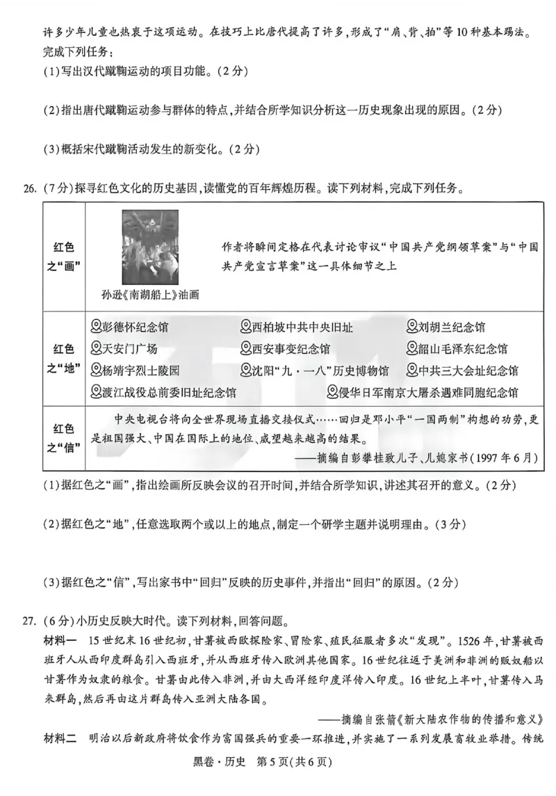 2026《万唯中考&bull;苏州黑白卷》历史黑卷_2026中考押题卷合集_2026《万唯中考黑白卷》地方版(1)_2026《万唯中考&bull;苏州黑白卷》7科