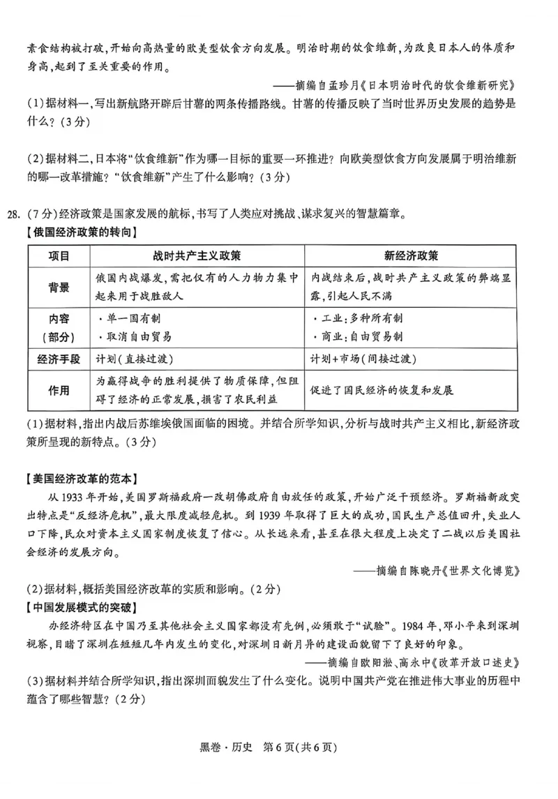 2026《万唯中考&bull;苏州黑白卷》历史黑卷_2026中考押题卷合集_2026《万唯中考黑白卷》地方版(1)_2026《万唯中考&bull;苏州黑白卷》7科