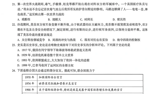 2026《万唯中考&bull;苏州黑白卷》历史黑卷_2026中考押题卷合集_2026《万唯中考黑白卷》地方版(1)_2026《万唯中考&bull;苏州黑白卷》7科