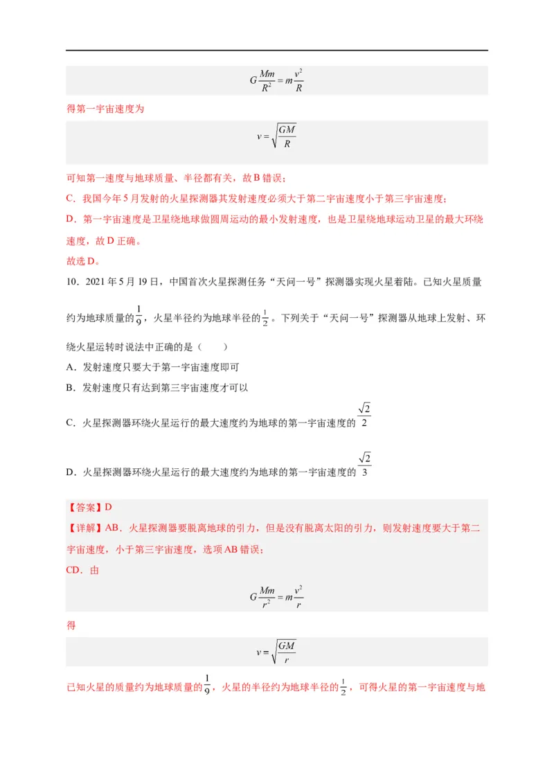 第13讲复习专题十一航天（教师版）-新高二暑假精品课（人教版）_高中三年全科资料_高中_高中1_2025秋新高二《暑假衔接讲义》（语数外理化）电子版_暑假衔接第2套新高二物理