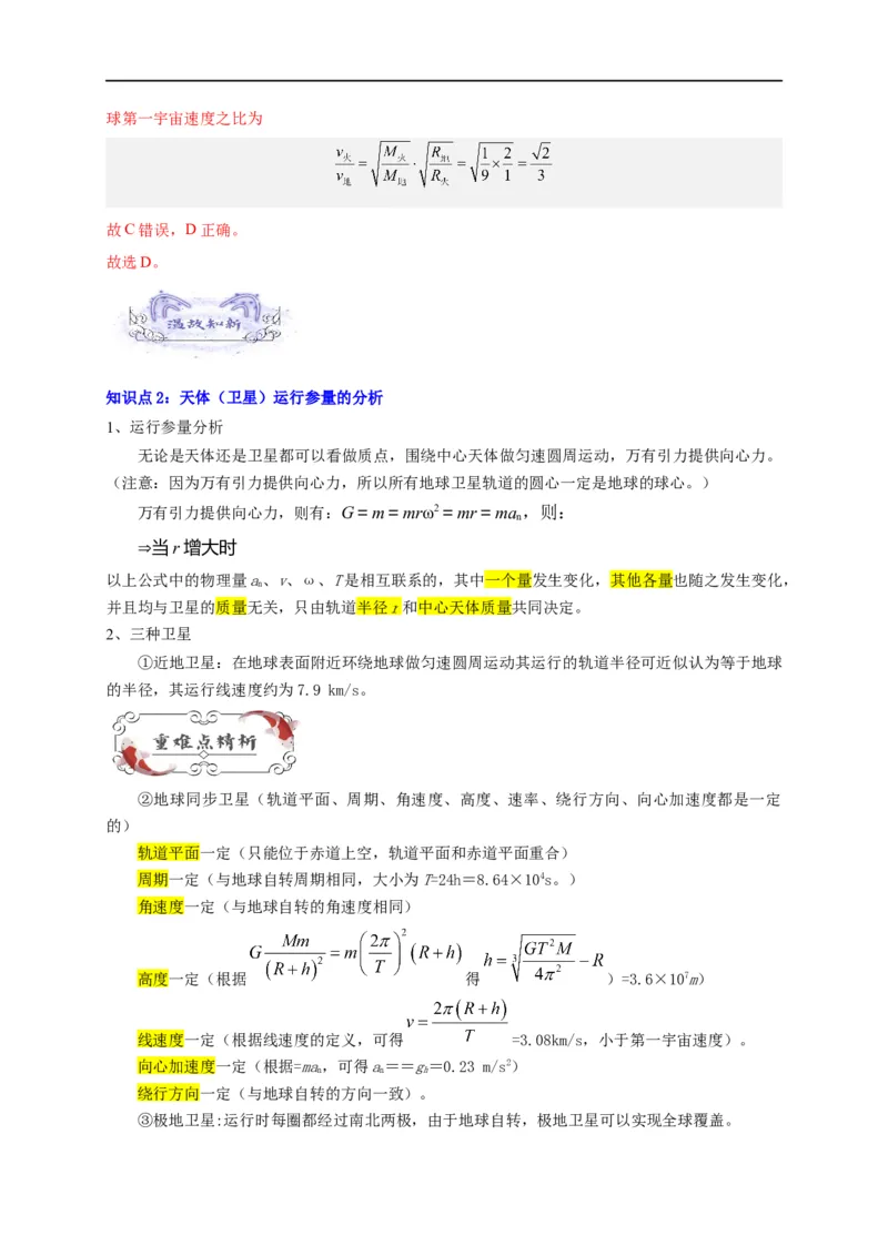 第13讲复习专题十一航天（教师版）-新高二暑假精品课（人教版）_高中三年全科资料_高中_高中1_2025秋新高二《暑假衔接讲义》（语数外理化）电子版_暑假衔接第2套新高二物理
