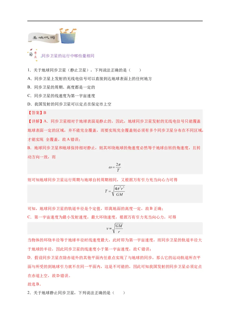 第13讲复习专题十一航天（教师版）-新高二暑假精品课（人教版）_高中三年全科资料_高中_高中1_2025秋新高二《暑假衔接讲义》（语数外理化）电子版_暑假衔接第2套新高二物理