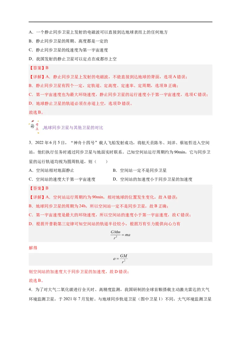 第13讲复习专题十一航天（教师版）-新高二暑假精品课（人教版）_高中三年全科资料_高中_高中1_2025秋新高二《暑假衔接讲义》（语数外理化）电子版_暑假衔接第2套新高二物理