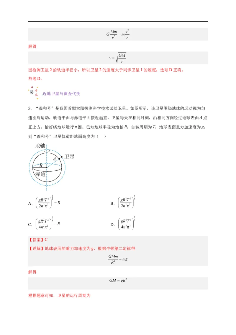 第13讲复习专题十一航天（教师版）-新高二暑假精品课（人教版）_高中三年全科资料_高中_高中1_2025秋新高二《暑假衔接讲义》（语数外理化）电子版_暑假衔接第2套新高二物理
