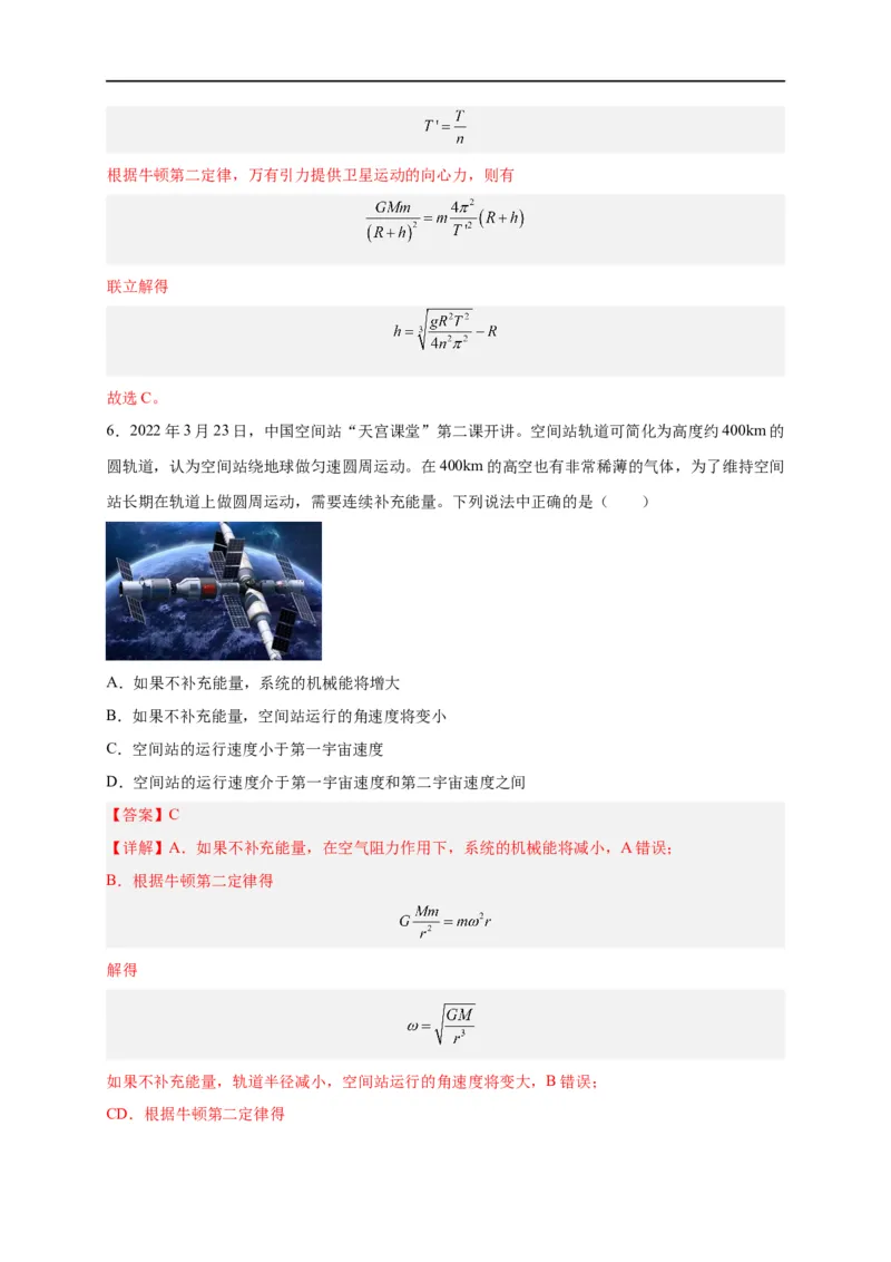 第13讲复习专题十一航天（教师版）-新高二暑假精品课（人教版）_高中三年全科资料_高中_高中1_2025秋新高二《暑假衔接讲义》（语数外理化）电子版_暑假衔接第2套新高二物理