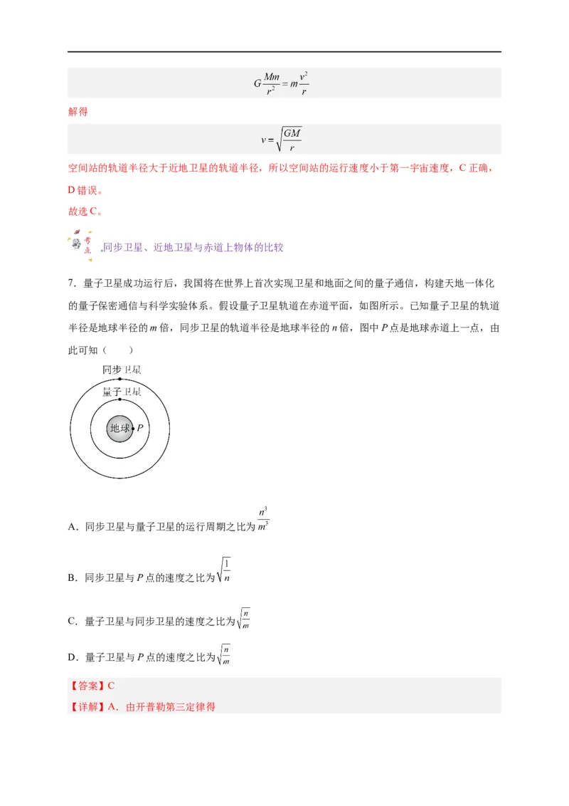 第13讲复习专题十一航天（教师版）-新高二暑假精品课（人教版）_高中三年全科资料_高中_高中1_2025秋新高二《暑假衔接讲义》（语数外理化）电子版_暑假衔接第2套新高二物理