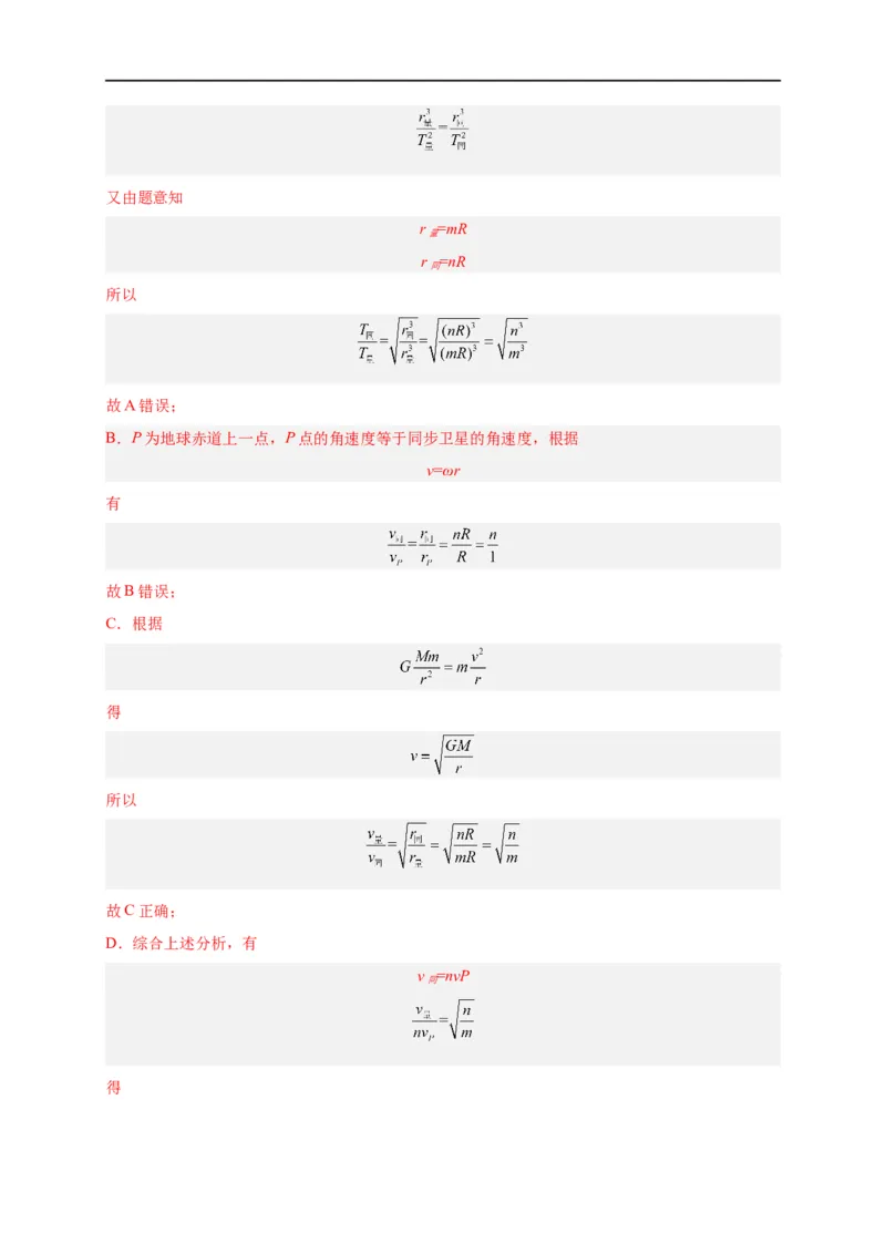 第13讲复习专题十一航天（教师版）-新高二暑假精品课（人教版）_高中三年全科资料_高中_高中1_2025秋新高二《暑假衔接讲义》（语数外理化）电子版_暑假衔接第2套新高二物理