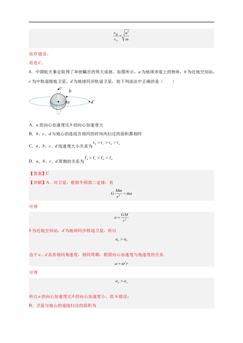 第13讲复习专题十一航天（教师版）-新高二暑假精品课（人教版）_高中三年全科资料_高中_高中1_2025秋新高二《暑假衔接讲义》（语数外理化）电子版_暑假衔接第2套新高二物理