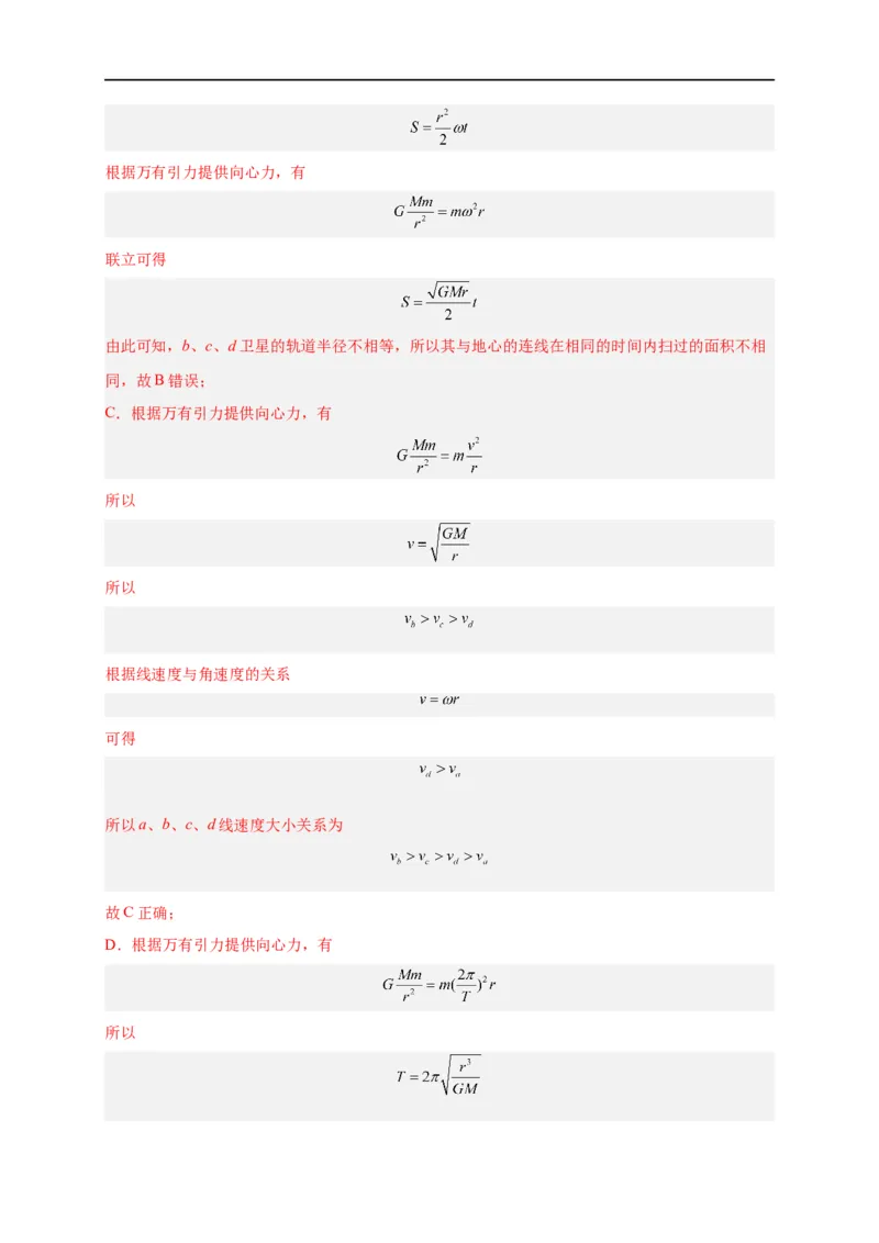 第13讲复习专题十一航天（教师版）-新高二暑假精品课（人教版）_高中三年全科资料_高中_高中1_2025秋新高二《暑假衔接讲义》（语数外理化）电子版_暑假衔接第2套新高二物理