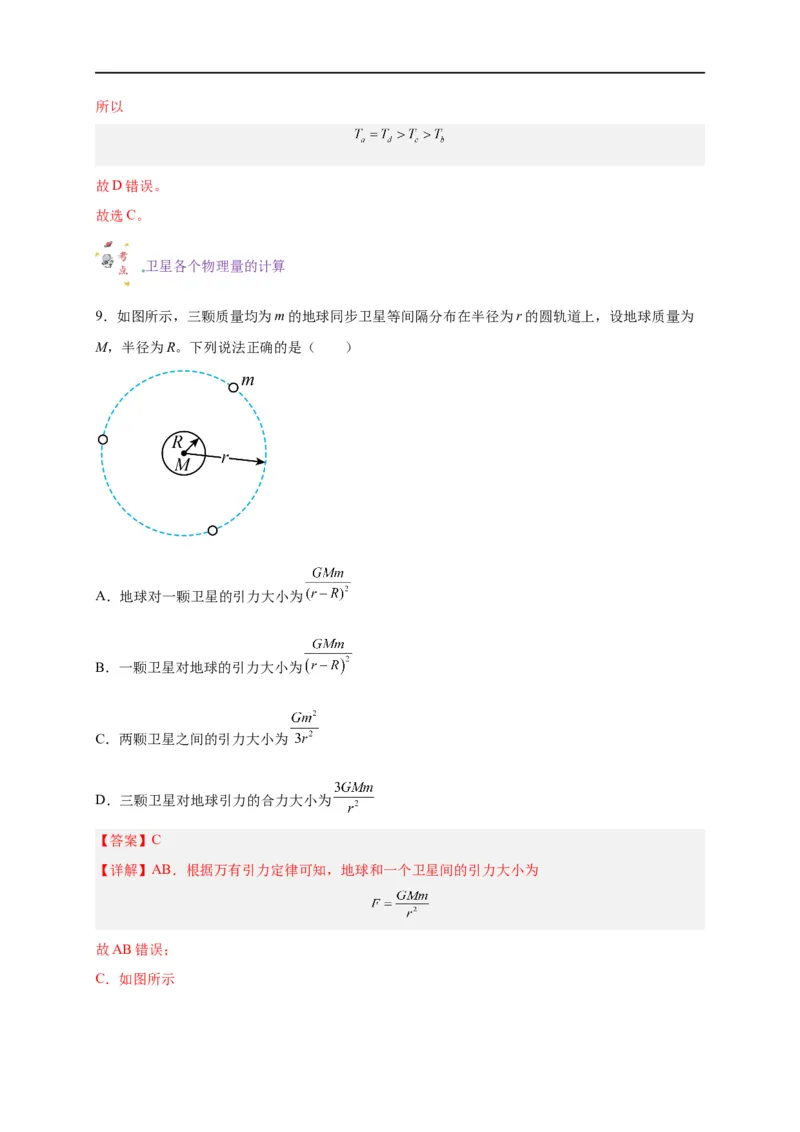 第13讲复习专题十一航天（教师版）-新高二暑假精品课（人教版）_高中三年全科资料_高中_高中1_2025秋新高二《暑假衔接讲义》（语数外理化）电子版_暑假衔接第2套新高二物理