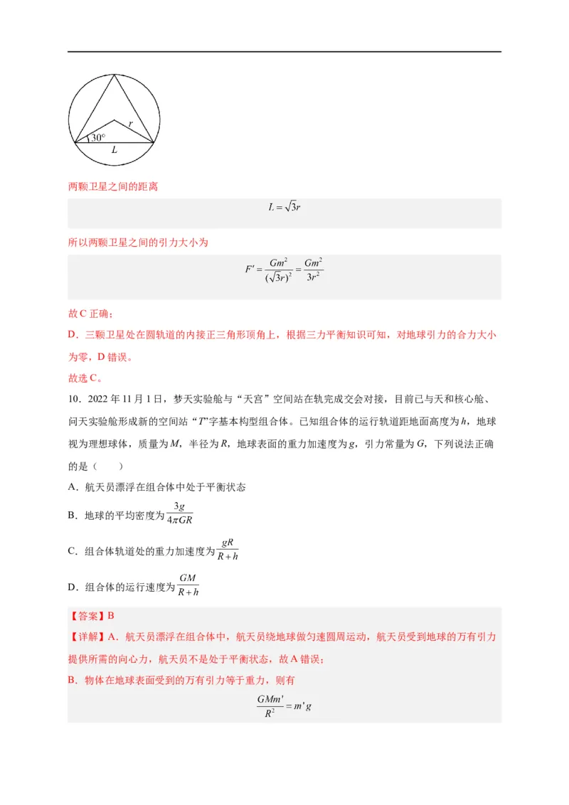 第13讲复习专题十一航天（教师版）-新高二暑假精品课（人教版）_高中三年全科资料_高中_高中1_2025秋新高二《暑假衔接讲义》（语数外理化）电子版_暑假衔接第2套新高二物理