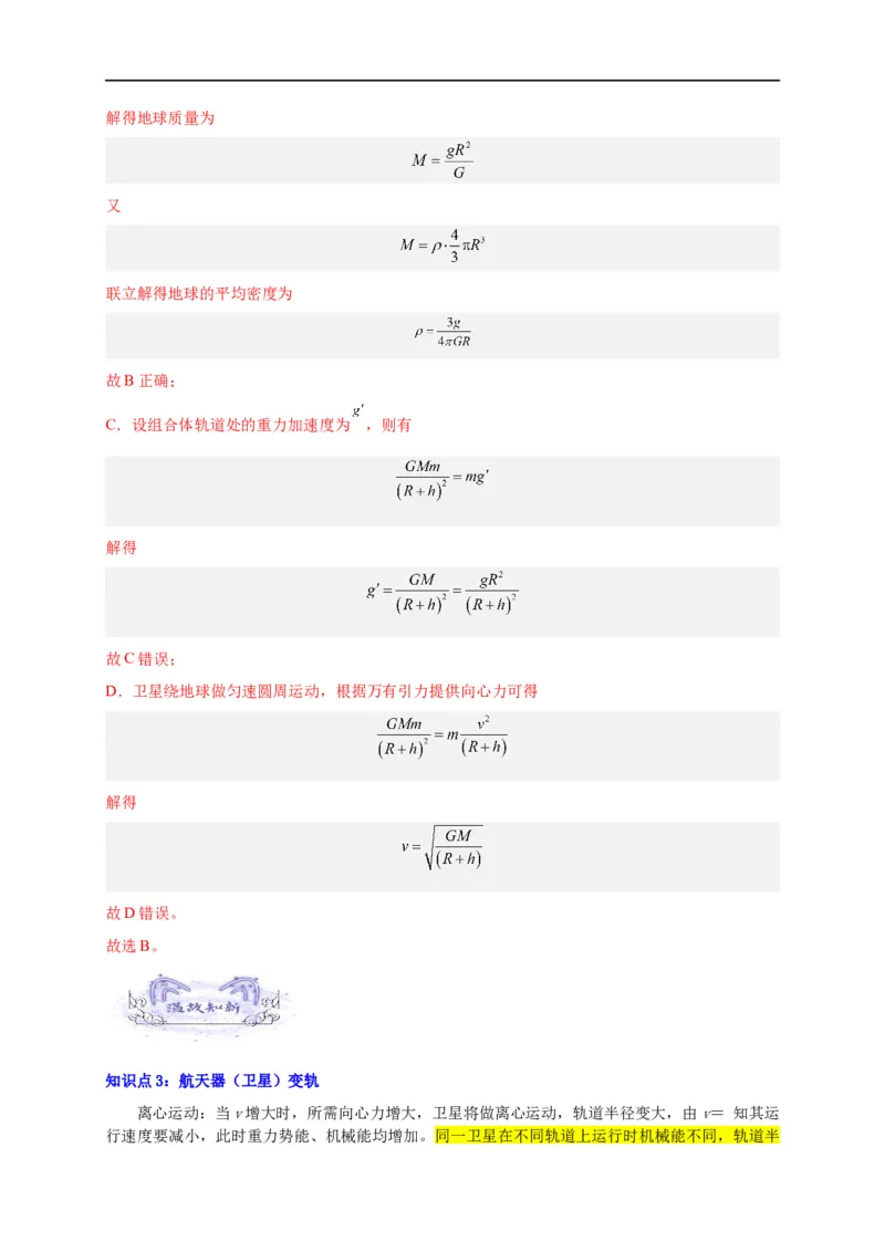 第13讲复习专题十一航天（教师版）-新高二暑假精品课（人教版）_高中三年全科资料_高中_高中1_2025秋新高二《暑假衔接讲义》（语数外理化）电子版_暑假衔接第2套新高二物理