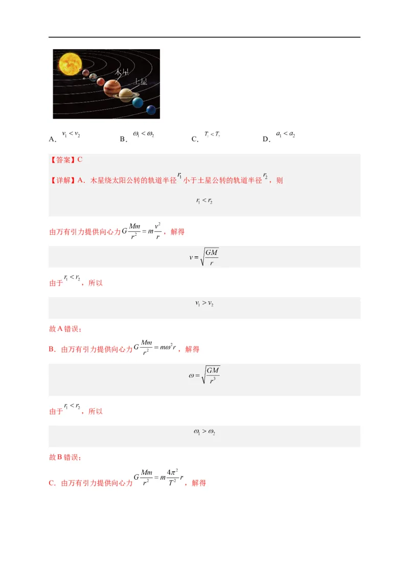 第13讲复习专题十一航天（教师版）-新高二暑假精品课（人教版）_高中三年全科资料_高中_高中1_2025秋新高二《暑假衔接讲义》（语数外理化）电子版_暑假衔接第2套新高二物理