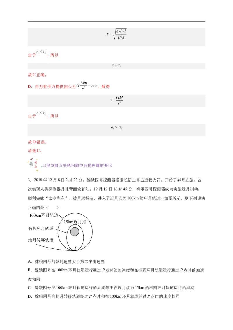第13讲复习专题十一航天（教师版）-新高二暑假精品课（人教版）_高中三年全科资料_高中_高中1_2025秋新高二《暑假衔接讲义》（语数外理化）电子版_暑假衔接第2套新高二物理
