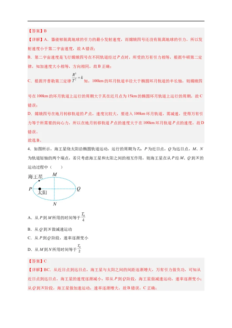 第13讲复习专题十一航天（教师版）-新高二暑假精品课（人教版）_高中三年全科资料_高中_高中1_2025秋新高二《暑假衔接讲义》（语数外理化）电子版_暑假衔接第2套新高二物理