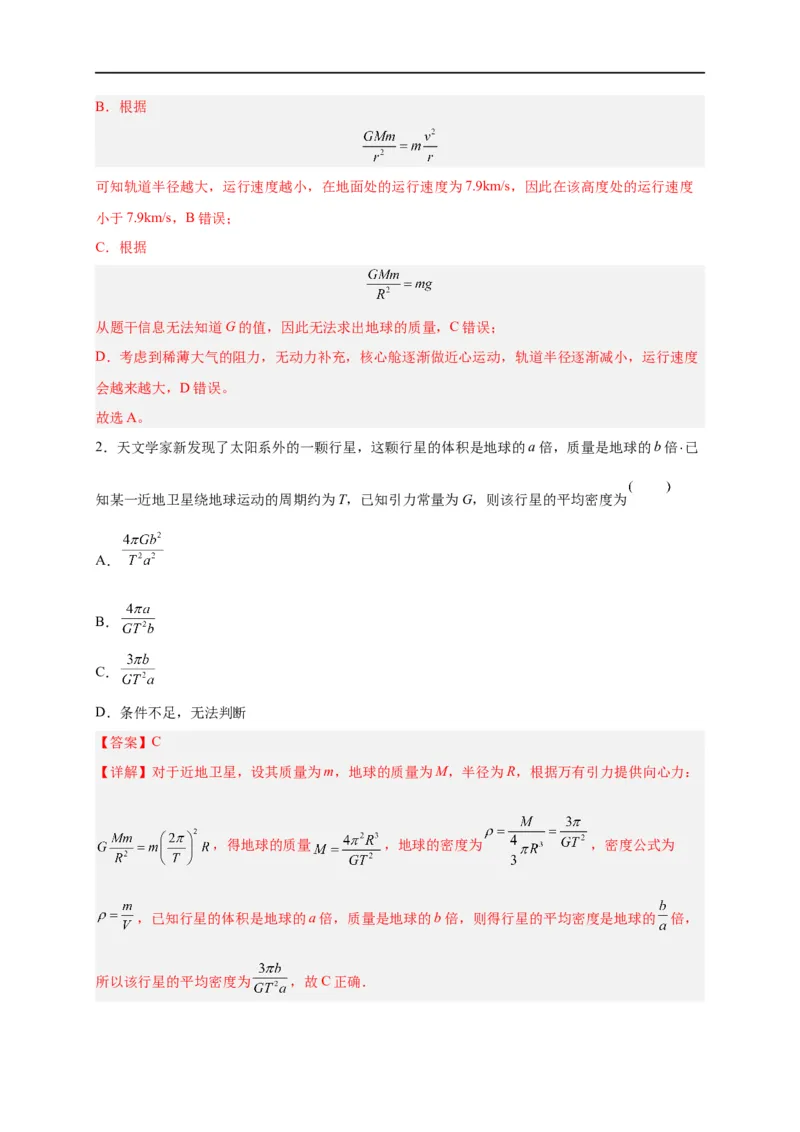 第13讲复习专题十一航天（教师版）-新高二暑假精品课（人教版）_高中三年全科资料_高中_高中1_2025秋新高二《暑假衔接讲义》（语数外理化）电子版_暑假衔接第2套新高二物理