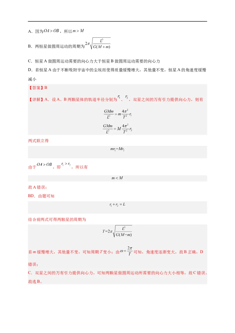 第13讲复习专题十一航天（教师版）-新高二暑假精品课（人教版）_高中三年全科资料_高中_高中1_2025秋新高二《暑假衔接讲义》（语数外理化）电子版_暑假衔接第2套新高二物理