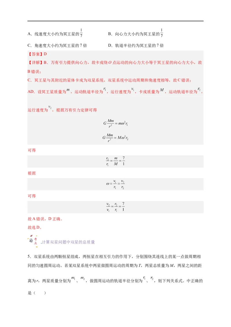 第13讲复习专题十一航天（教师版）-新高二暑假精品课（人教版）_高中三年全科资料_高中_高中1_2025秋新高二《暑假衔接讲义》（语数外理化）电子版_暑假衔接第2套新高二物理