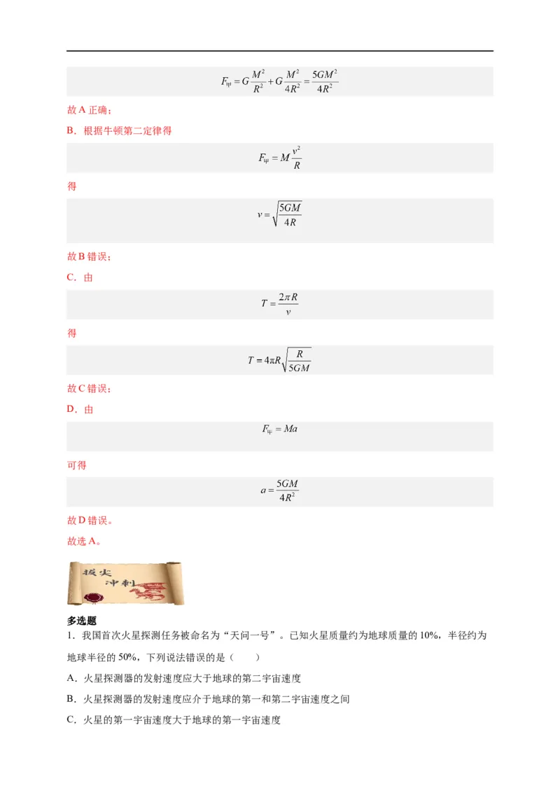 第13讲复习专题十一航天（教师版）-新高二暑假精品课（人教版）_高中三年全科资料_高中_高中1_2025秋新高二《暑假衔接讲义》（语数外理化）电子版_暑假衔接第2套新高二物理