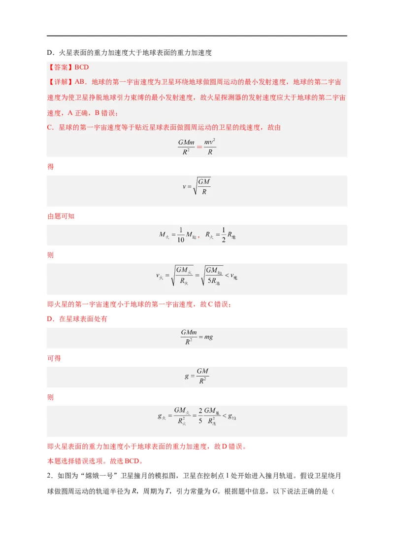 第13讲复习专题十一航天（教师版）-新高二暑假精品课（人教版）_高中三年全科资料_高中_高中1_2025秋新高二《暑假衔接讲义》（语数外理化）电子版_暑假衔接第2套新高二物理