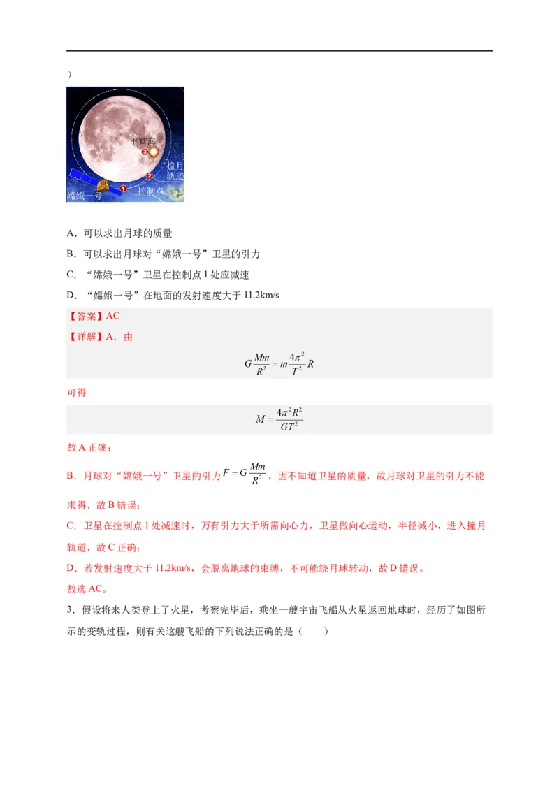 第13讲复习专题十一航天（教师版）-新高二暑假精品课（人教版）_高中三年全科资料_高中_高中1_2025秋新高二《暑假衔接讲义》（语数外理化）电子版_暑假衔接第2套新高二物理