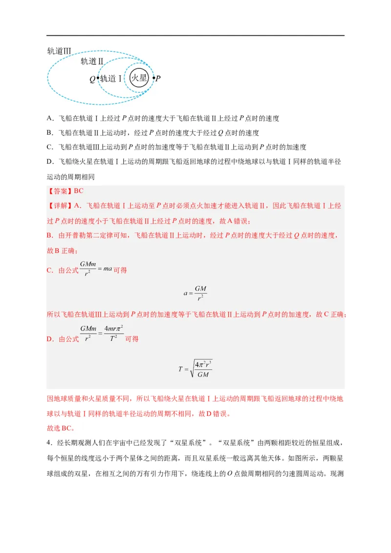 第13讲复习专题十一航天（教师版）-新高二暑假精品课（人教版）_高中三年全科资料_高中_高中1_2025秋新高二《暑假衔接讲义》（语数外理化）电子版_暑假衔接第2套新高二物理