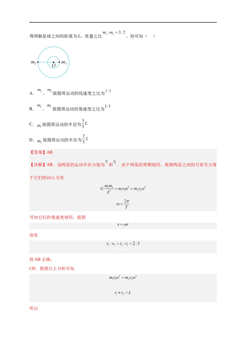 第13讲复习专题十一航天（教师版）-新高二暑假精品课（人教版）_高中三年全科资料_高中_高中1_2025秋新高二《暑假衔接讲义》（语数外理化）电子版_暑假衔接第2套新高二物理