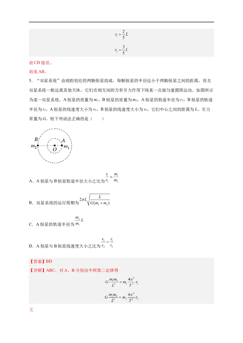 第13讲复习专题十一航天（教师版）-新高二暑假精品课（人教版）_高中三年全科资料_高中_高中1_2025秋新高二《暑假衔接讲义》（语数外理化）电子版_暑假衔接第2套新高二物理