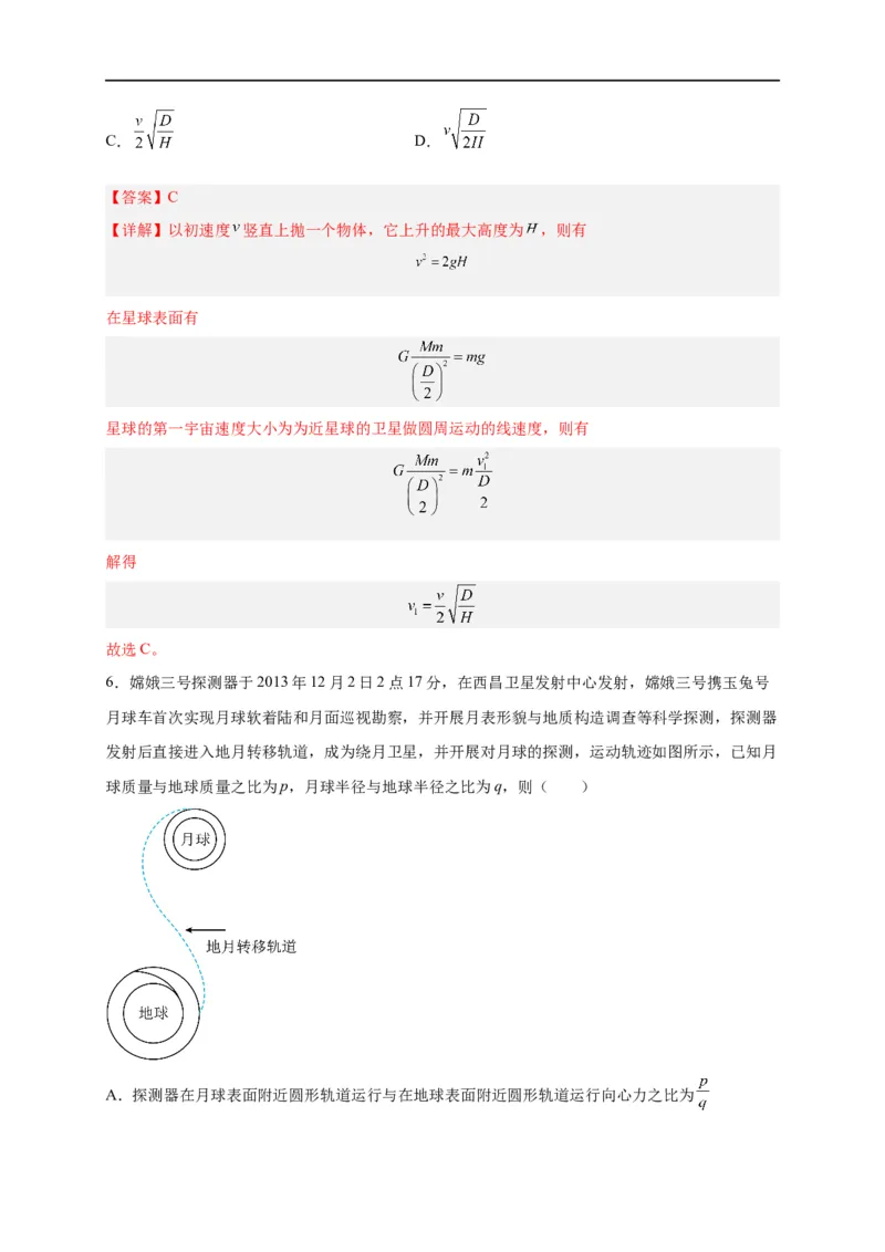 第13讲复习专题十一航天（教师版）-新高二暑假精品课（人教版）_高中三年全科资料_高中_高中1_2025秋新高二《暑假衔接讲义》（语数外理化）电子版_暑假衔接第2套新高二物理