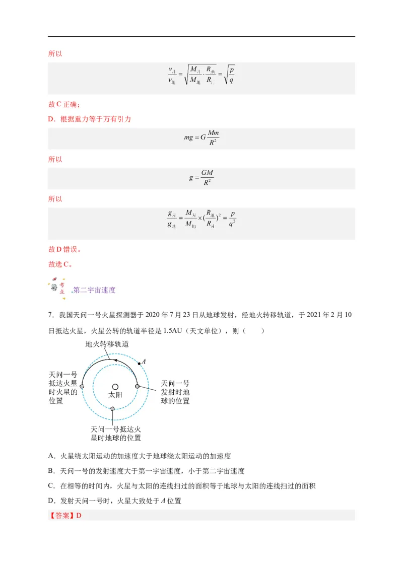 第13讲复习专题十一航天（教师版）-新高二暑假精品课（人教版）_高中三年全科资料_高中_高中1_2025秋新高二《暑假衔接讲义》（语数外理化）电子版_暑假衔接第2套新高二物理
