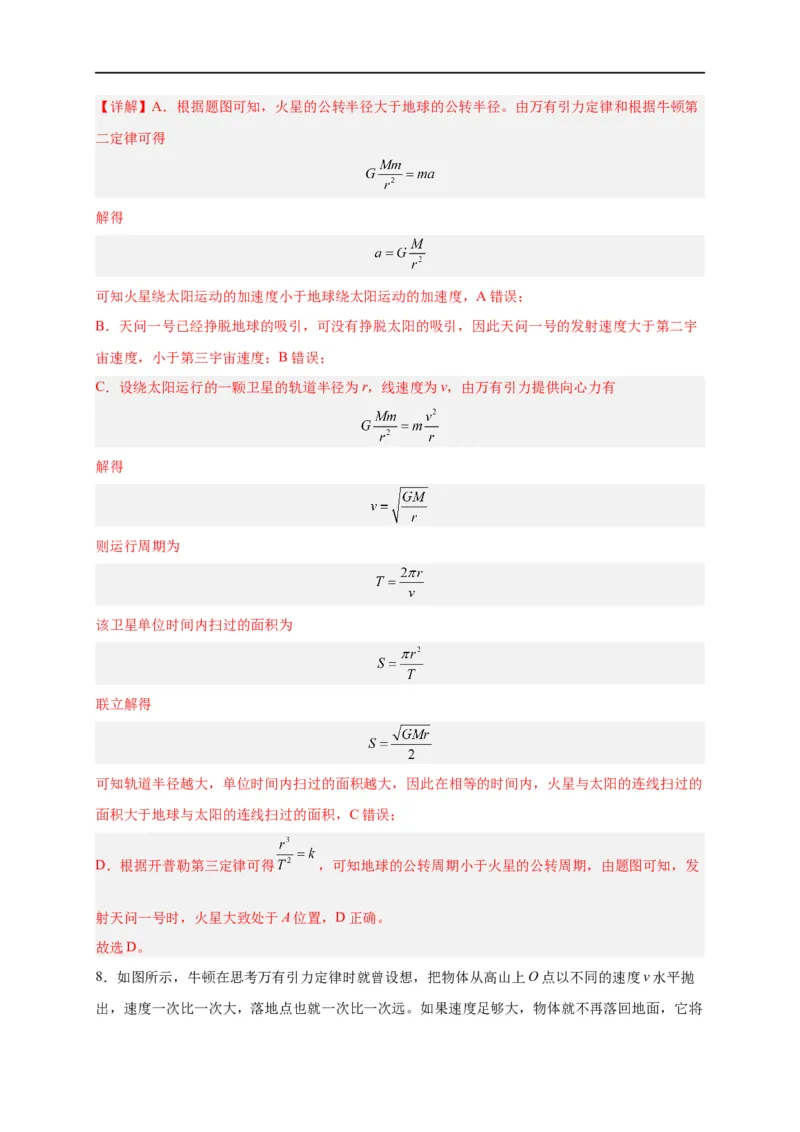 第13讲复习专题十一航天（教师版）-新高二暑假精品课（人教版）_高中三年全科资料_高中_高中1_2025秋新高二《暑假衔接讲义》（语数外理化）电子版_暑假衔接第2套新高二物理