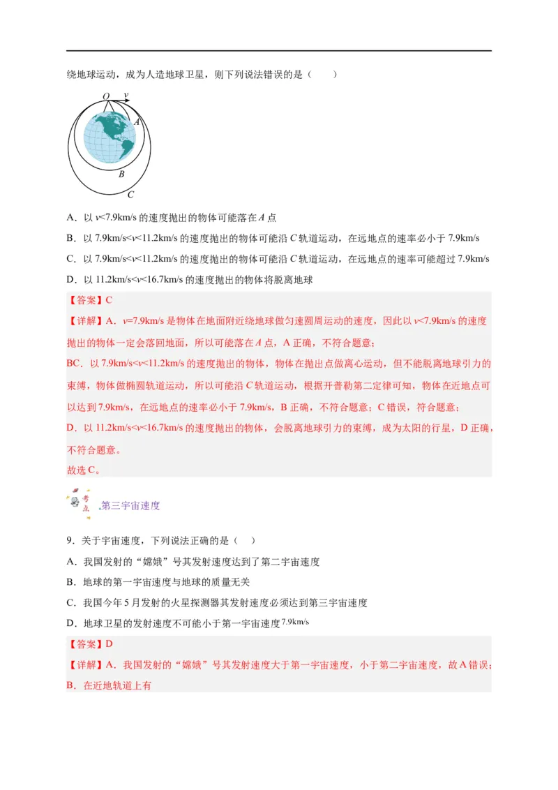 第13讲复习专题十一航天（教师版）-新高二暑假精品课（人教版）_高中三年全科资料_高中_高中1_2025秋新高二《暑假衔接讲义》（语数外理化）电子版_暑假衔接第2套新高二物理