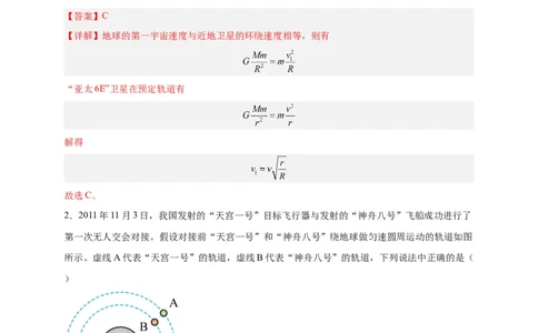 第13讲复习专题十一航天（教师版）-新高二暑假精品课（人教版）_高中三年全科资料_高中_高中1_2025秋新高二《暑假衔接讲义》（语数外理化）电子版_暑假衔接第2套新高二物理