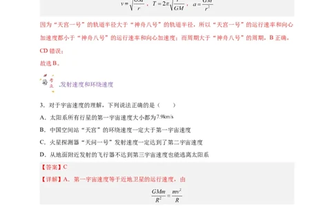 第13讲复习专题十一航天（教师版）-新高二暑假精品课（人教版）_高中三年全科资料_高中_高中1_2025秋新高二《暑假衔接讲义》（语数外理化）电子版_暑假衔接第2套新高二物理