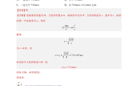 第13讲复习专题十一航天（教师版）-新高二暑假精品课（人教版）_高中三年全科资料_高中_高中1_2025秋新高二《暑假衔接讲义》（语数外理化）电子版_暑假衔接第2套新高二物理