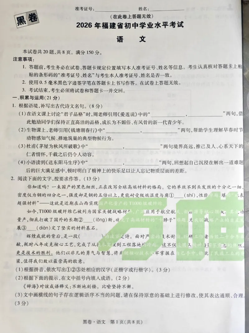 2026《万唯中考&bull;福建黑白卷》语文白卷_2026中考押题卷合集_2026《万唯中考黑白卷》地方版(1)_2026《万唯中考&bull;福建黑白卷》7科_2026《万唯中考&bull;福建黑白卷》语文