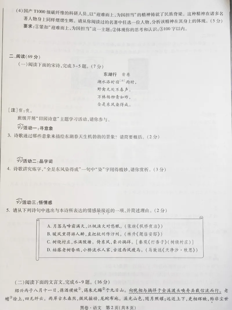 2026《万唯中考&bull;福建黑白卷》语文白卷_2026中考押题卷合集_2026《万唯中考黑白卷》地方版(1)_2026《万唯中考&bull;福建黑白卷》7科_2026《万唯中考&bull;福建黑白卷》语文