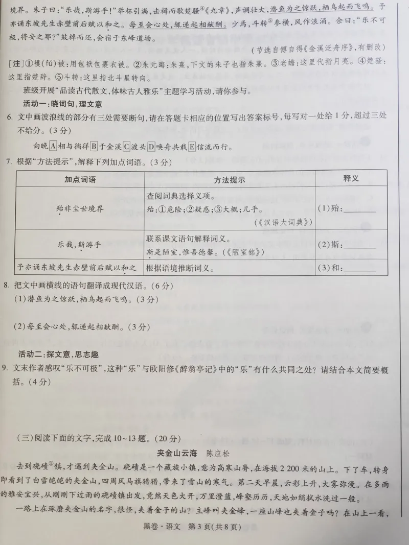 2026《万唯中考&bull;福建黑白卷》语文白卷_2026中考押题卷合集_2026《万唯中考黑白卷》地方版(1)_2026《万唯中考&bull;福建黑白卷》7科_2026《万唯中考&bull;福建黑白卷》语文